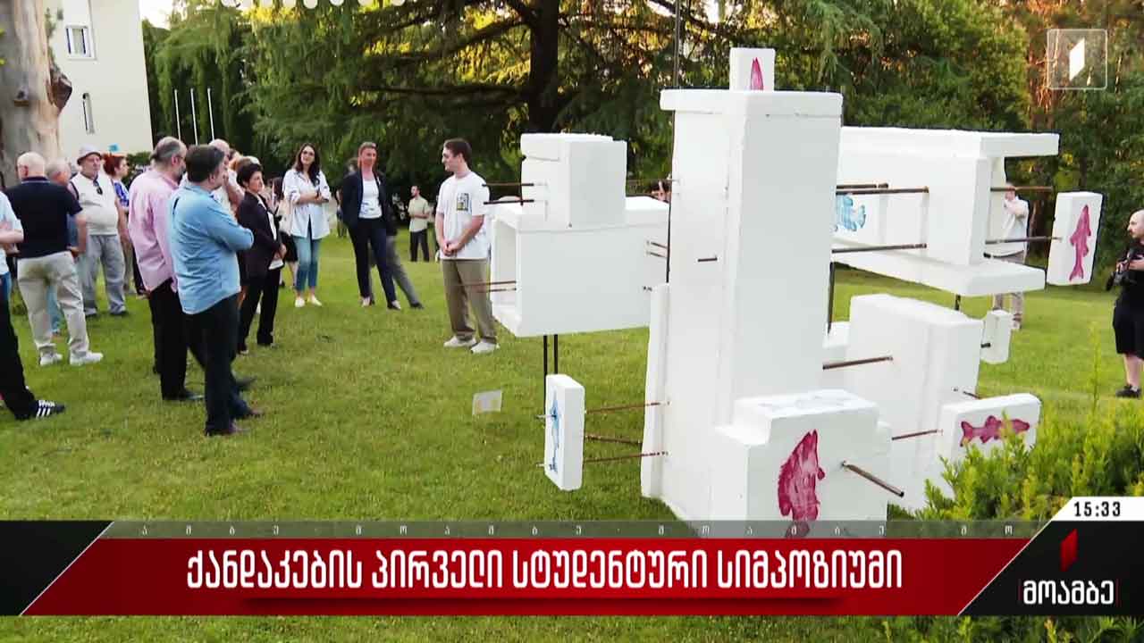 ქანდაკების პირველი სტუდენტური სიმპოზიუმი