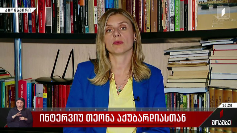 ინტერვიუ თეონა აქუბარდიასთან