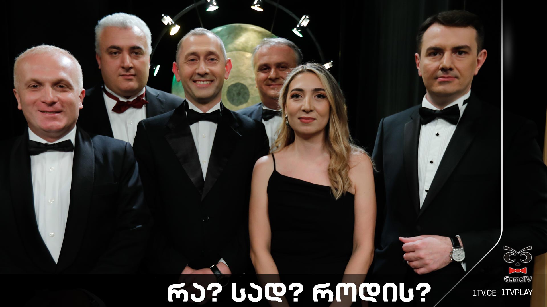 რა? სად? როდის? - ტელემაყურებელი გიორგი მელაძის ექვსეულის წინააღმდეგ