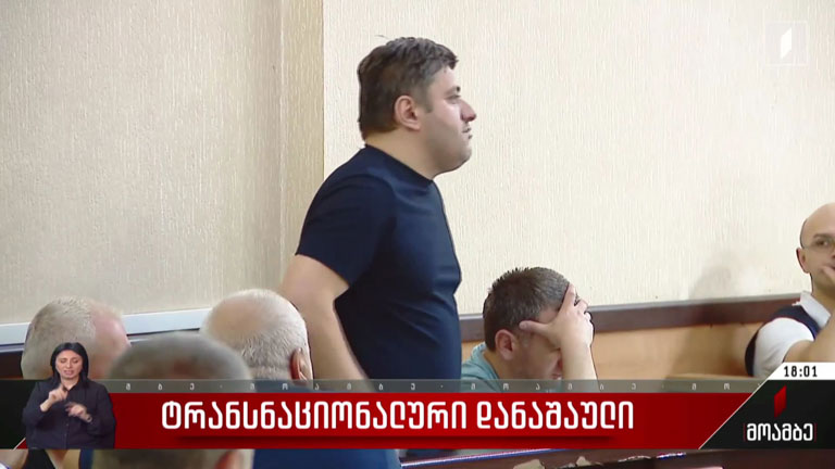 ტრანსნაციონალური დანაშაული