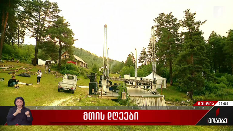 მთის დღეები