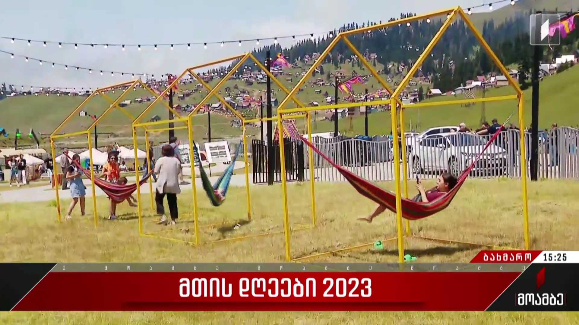 „მთის დღეები 2023“ ბახმაროში