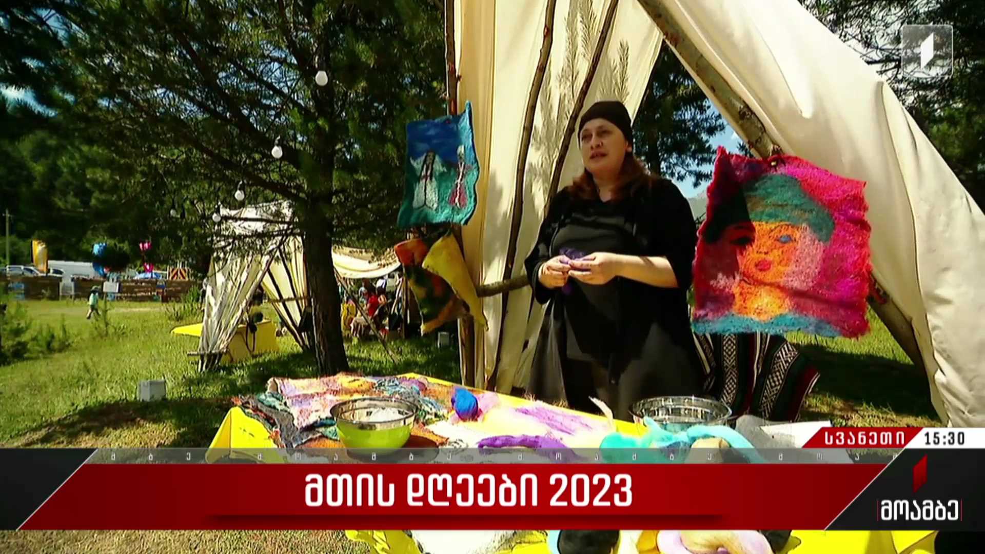 „მთის დღეები 2023“ მესტიაში