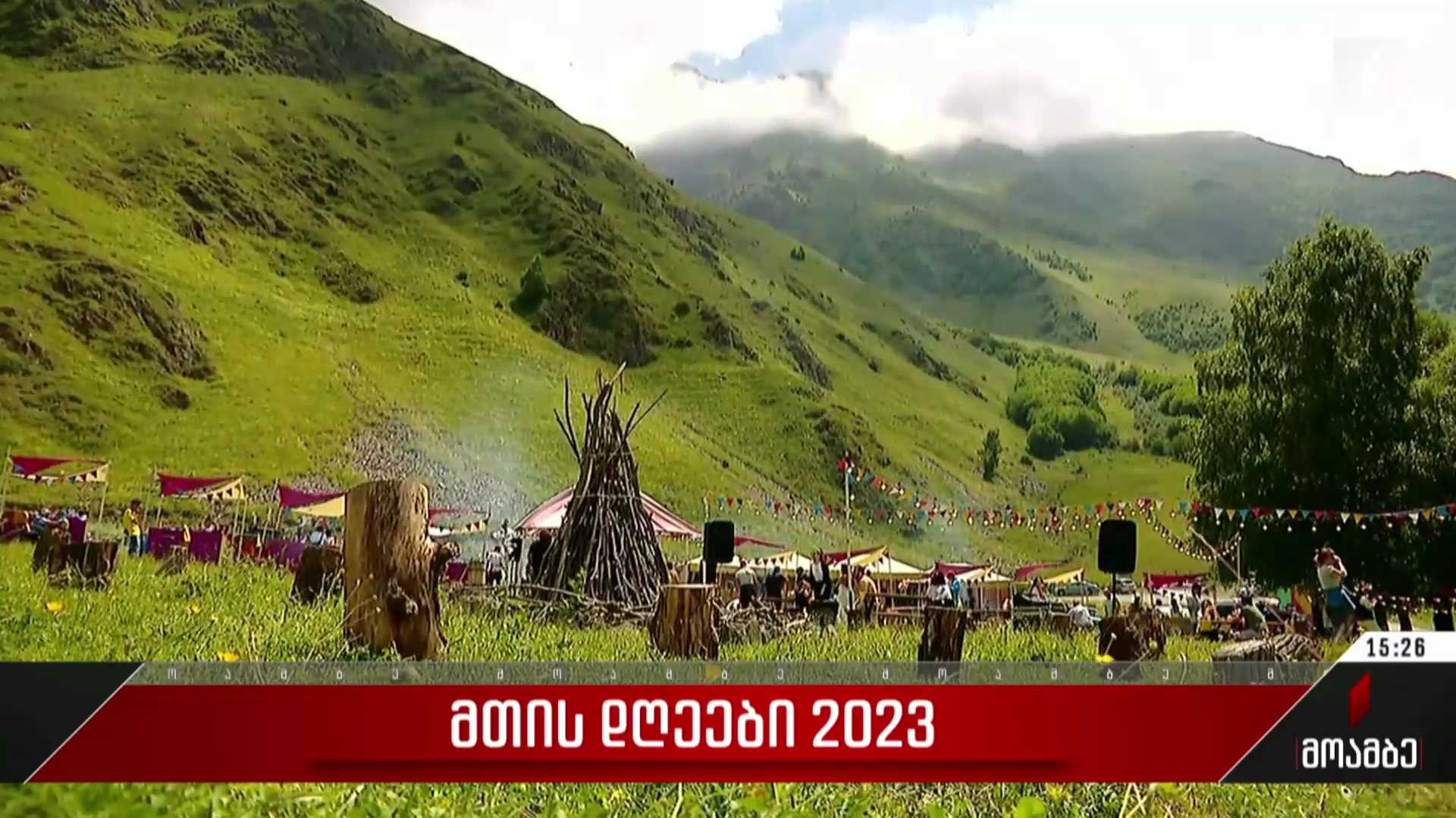 „მთის დღეები 2023“ სტეფანწმინდაში