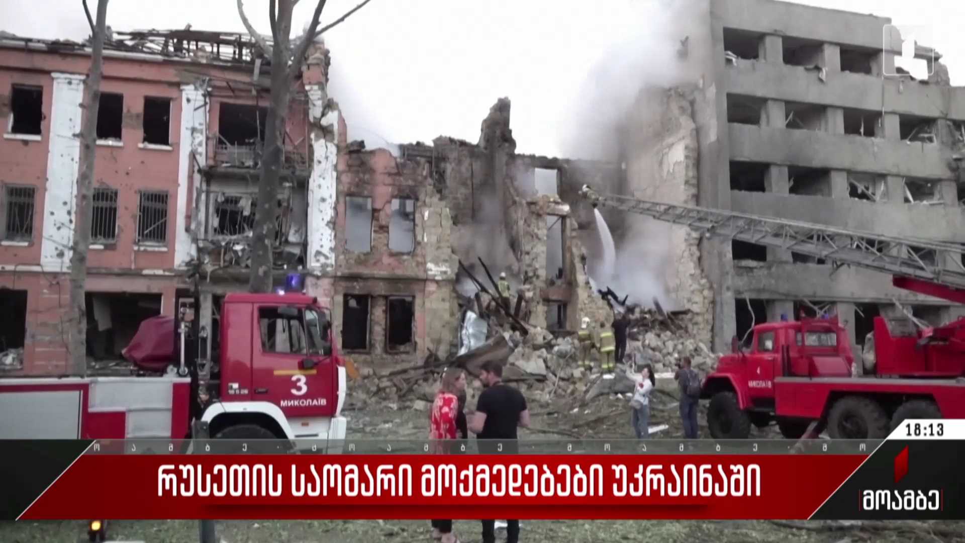  რუსეთის საომარი მოქმედებები უკრაინაში