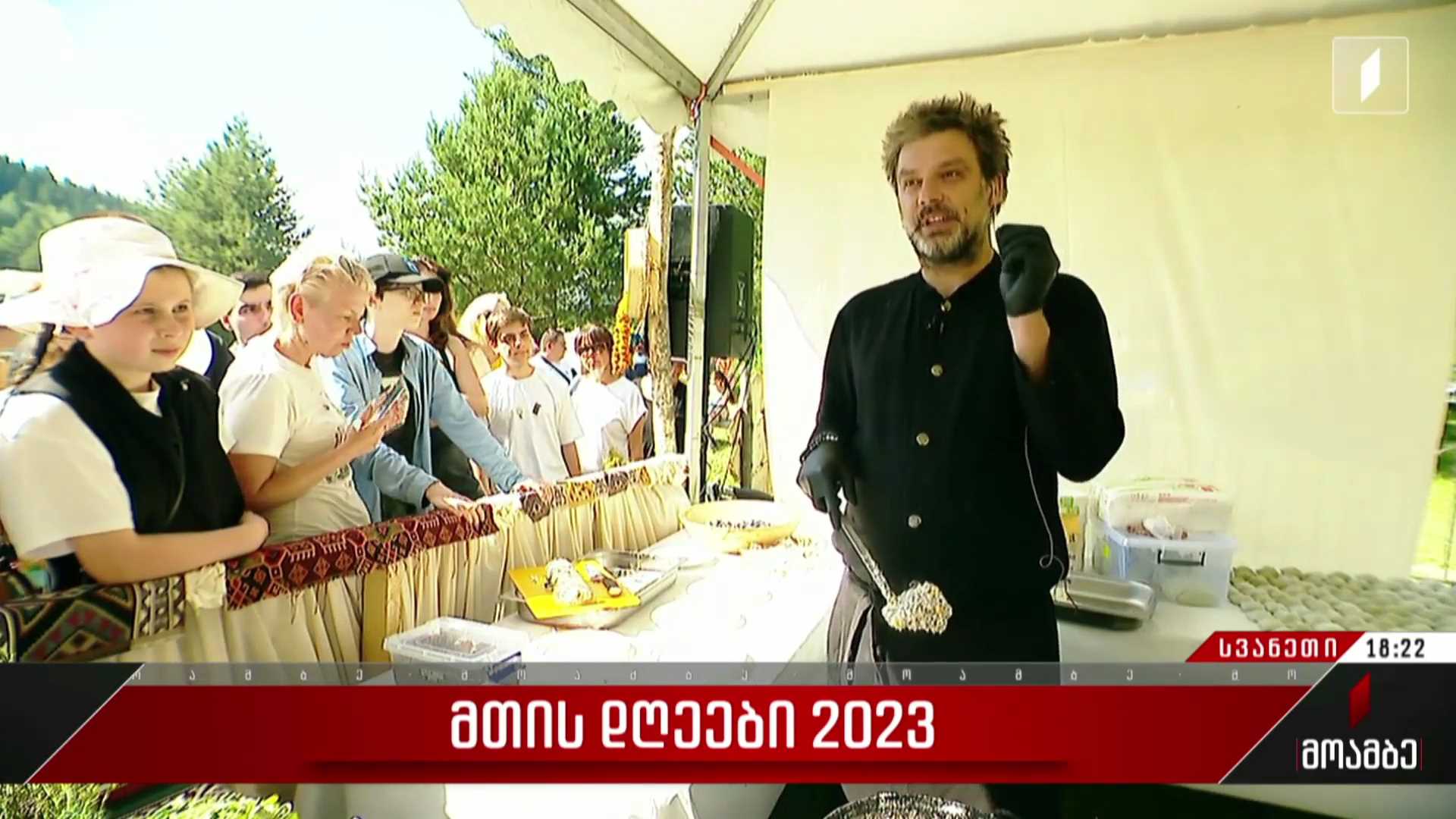 „მთის დღეები 2023“ მესტიაში