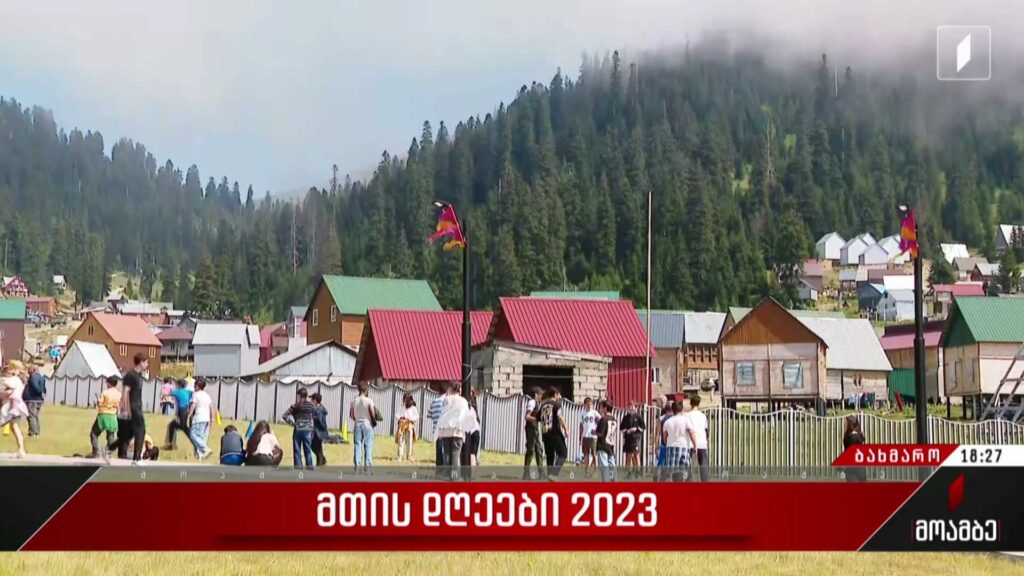 „მთის დღეები 2023“ ბახმაროში
