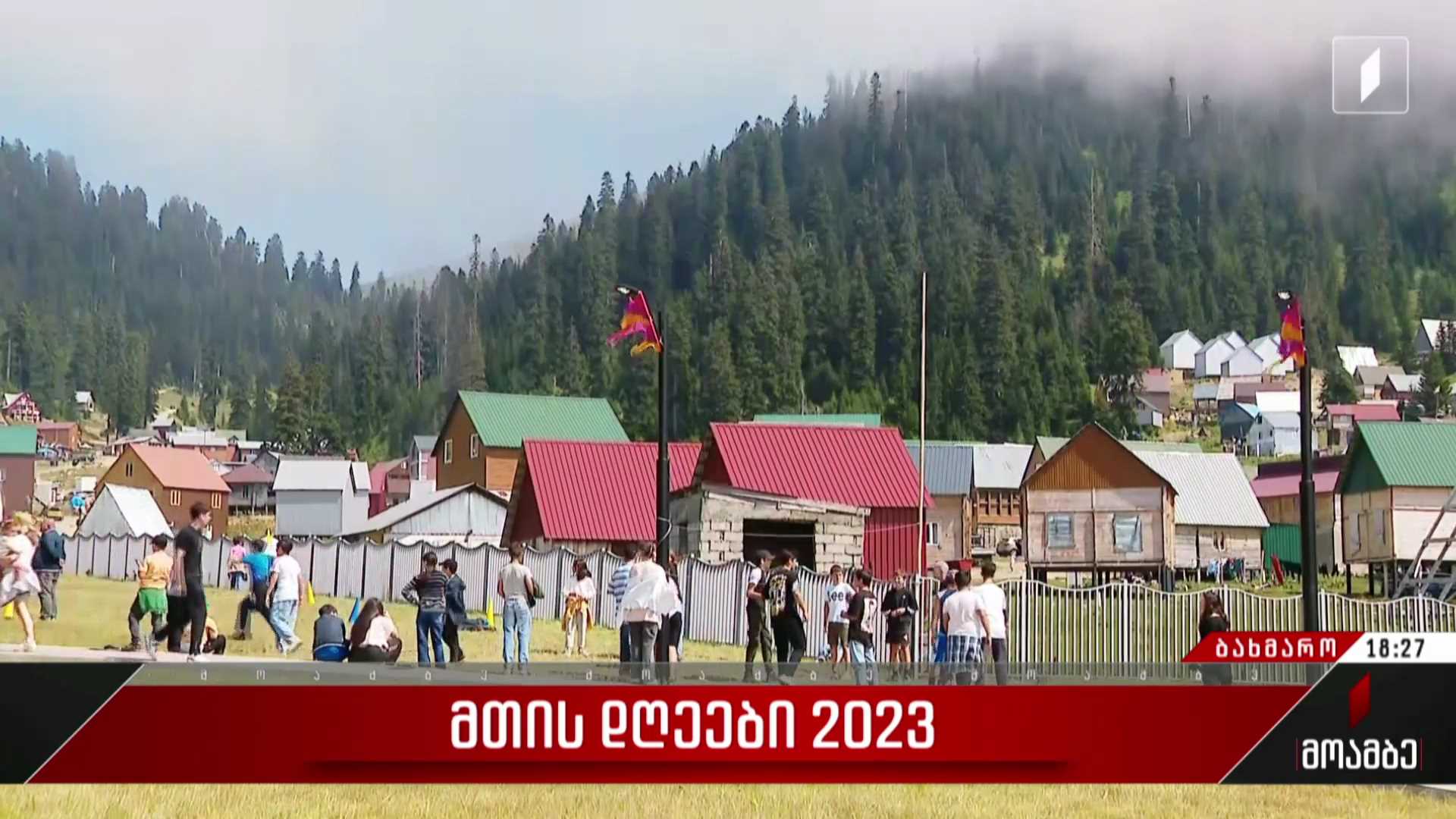 „მთის დღეები 2023“ ბახმაროში