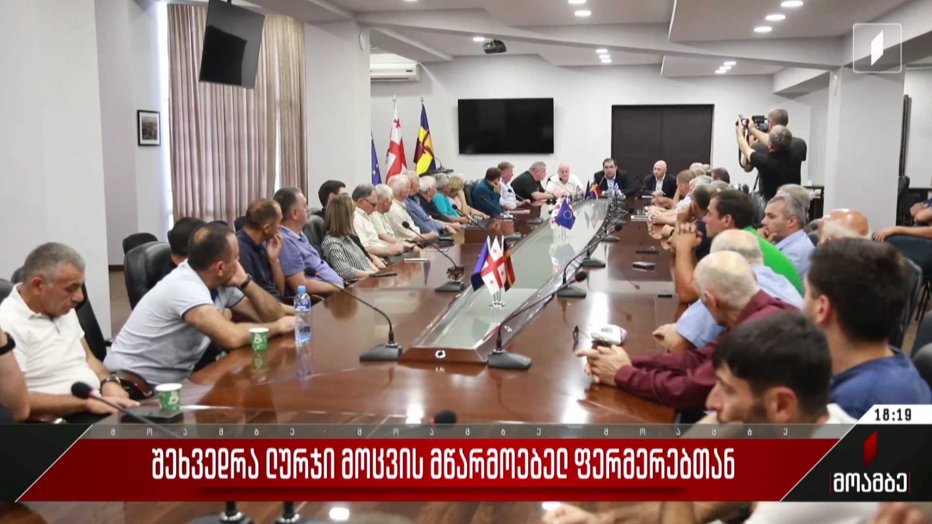  შეხვედრა ლურჯი მოცვის მწარმოებელ ფერმერებთან