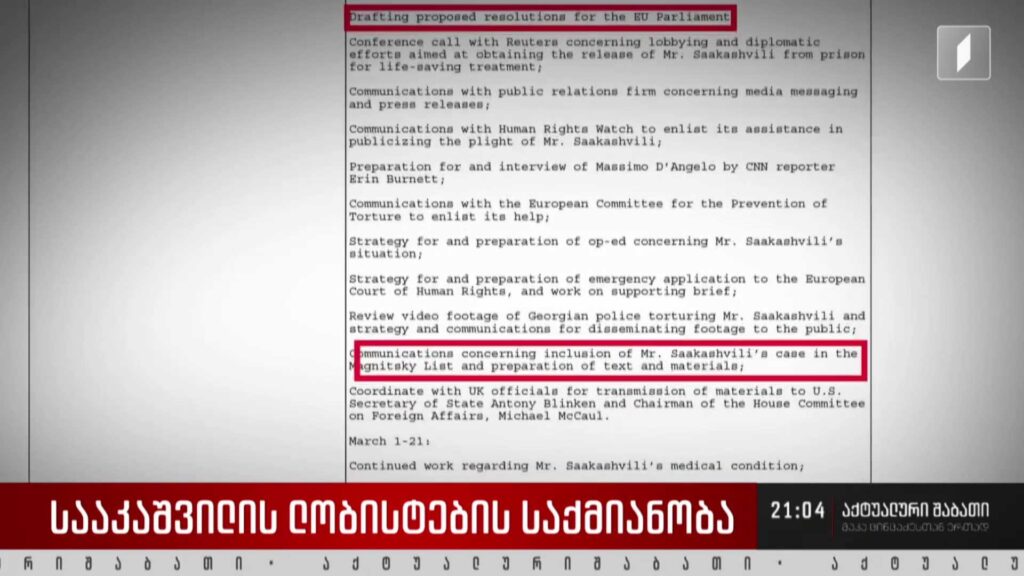 სააკაშვილის ლობისტების საქმიანობა
