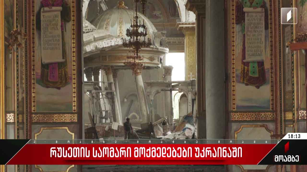 რუსეთის საომარი მოქმედებები უკრაინაში