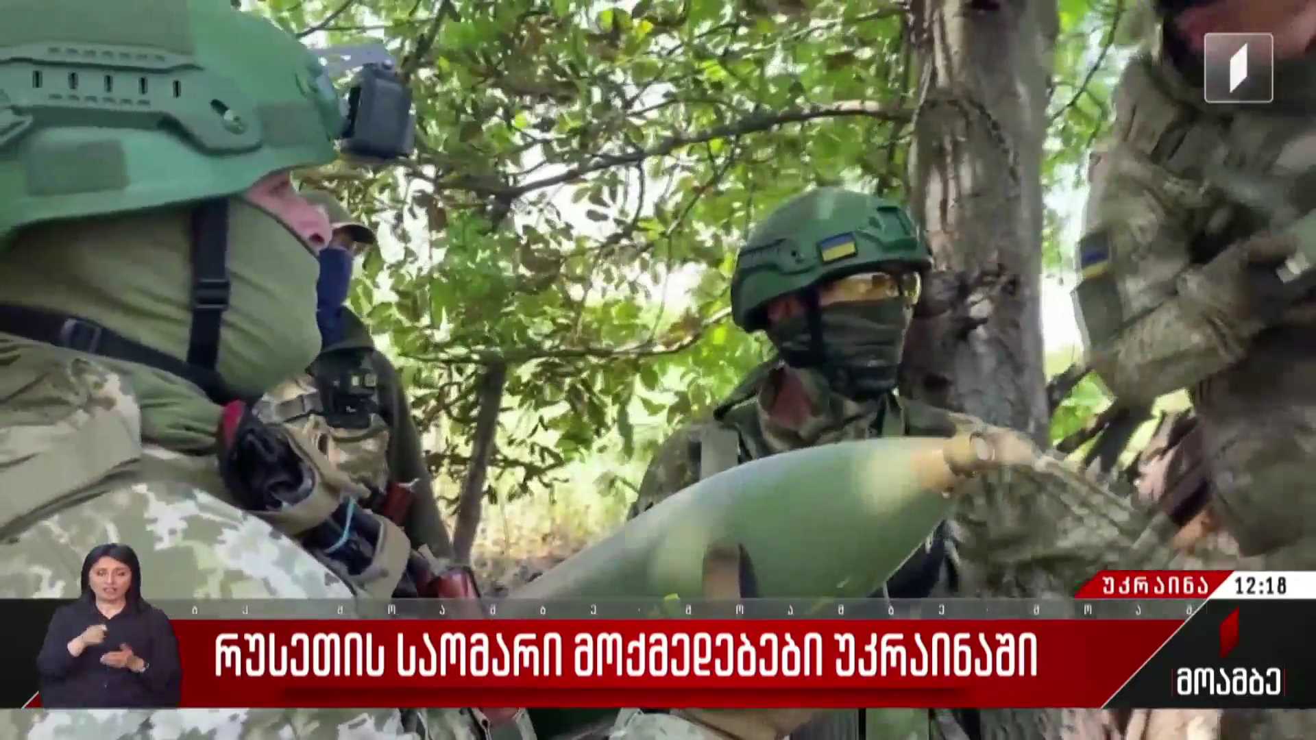 რუსეთის საომარი მოქმედებები უკრაინაში