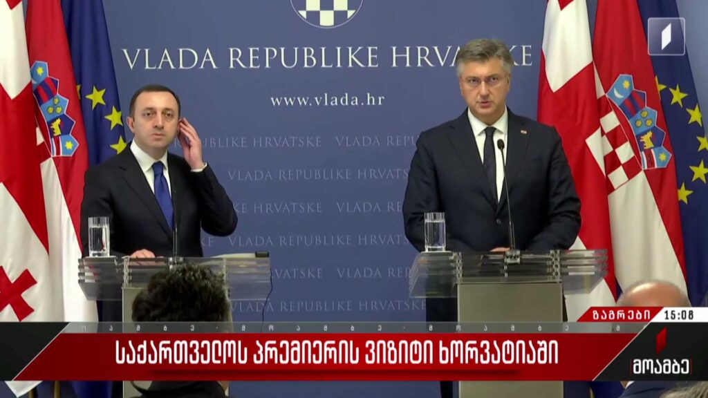 საქართველოს პრემიერის ვიზიტი ხორვატიაში