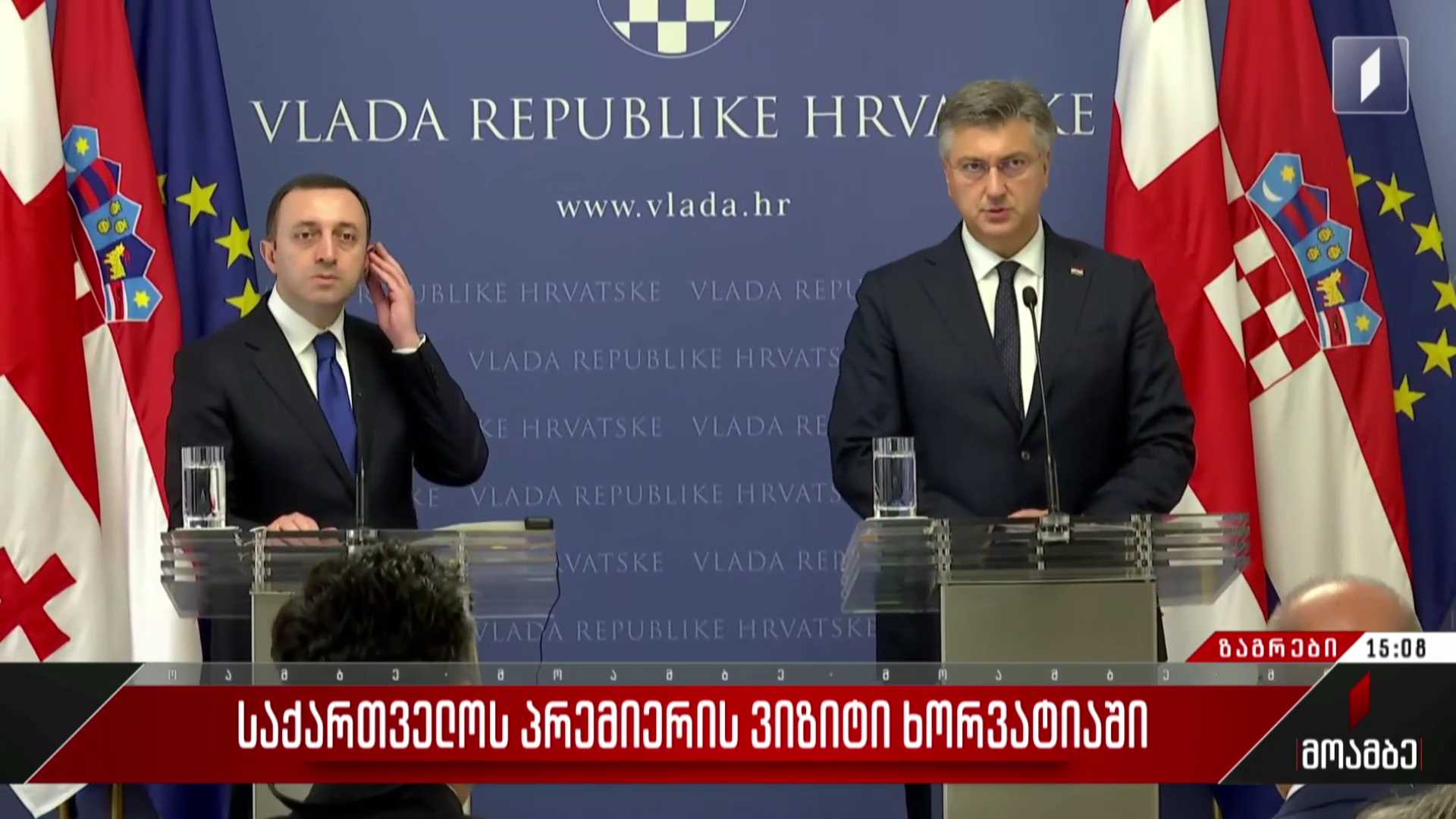 საქართველოს პრემიერის ვიზიტი ხორვატიაში