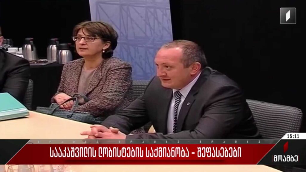 სააკაშვილის ლობისტების საქმიანობა – შეფასებები პოლიტიკურ სპექტრში