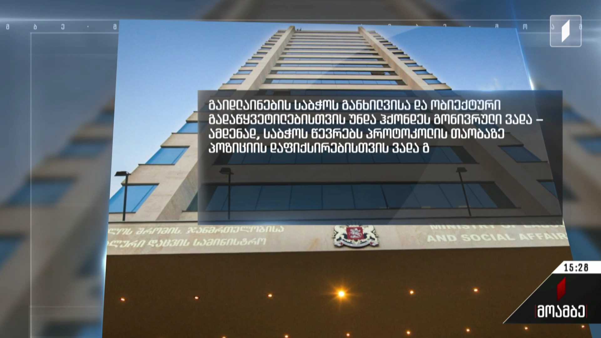 ჯანდაცვის სამინისტროს განცხადება