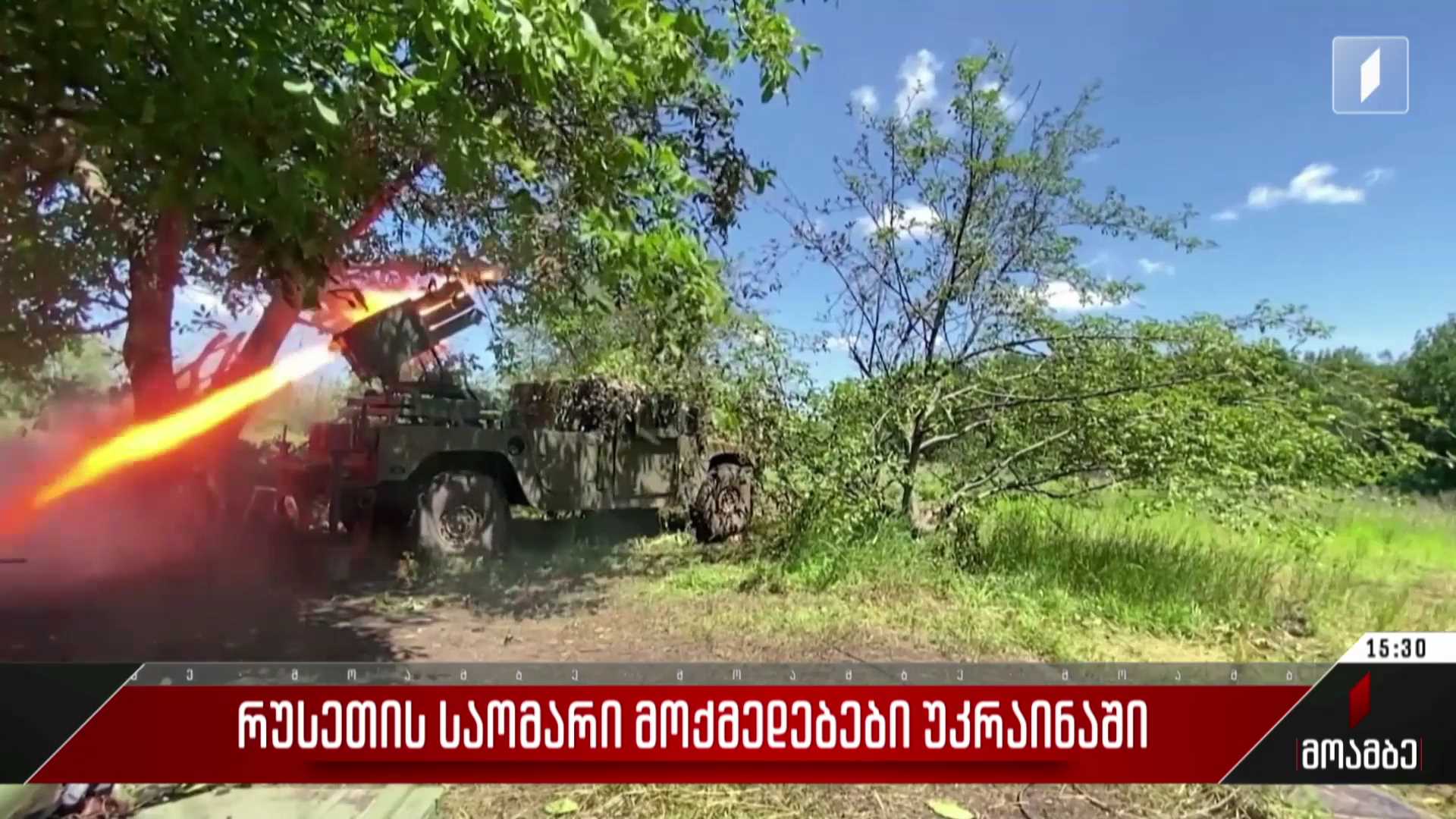 რუსეთის საომარი მოქმედებები უკრაინაში