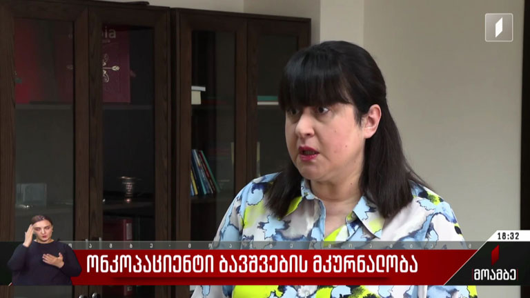 ონკოპაციენტი ბავშვების მკურნალობა