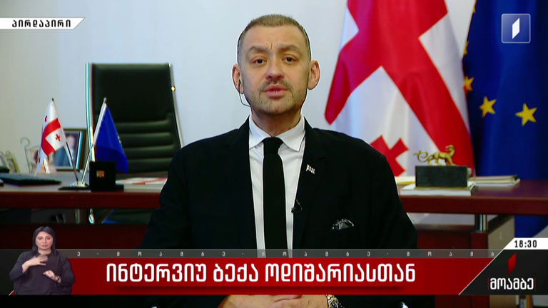 ინტერვიუ ბექა ოდიშარიასთან
