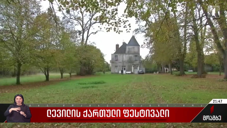ლევილის ქართული ფესტივალი