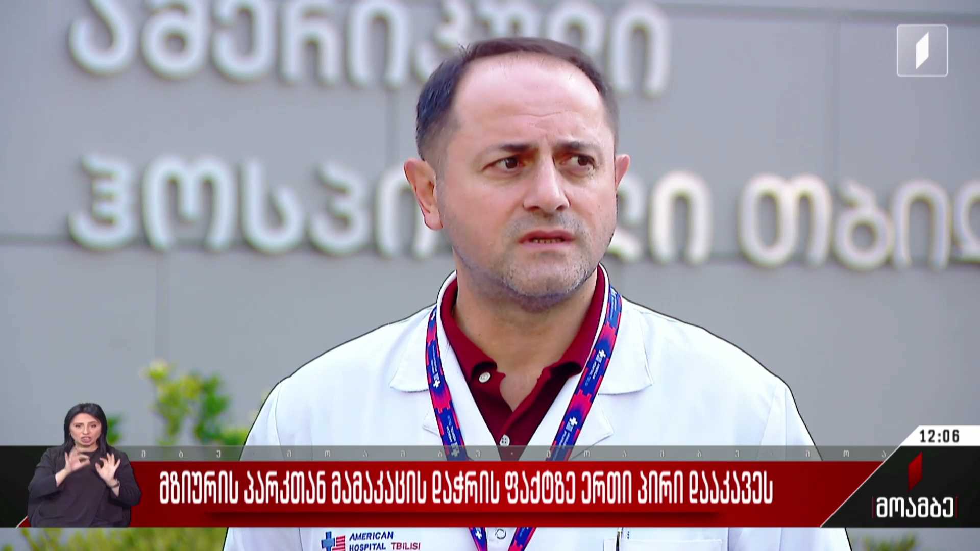 მზიურის პარკთან მამაკაცის დაჭრის ფაქტზე ერთი პირი დააკავეს