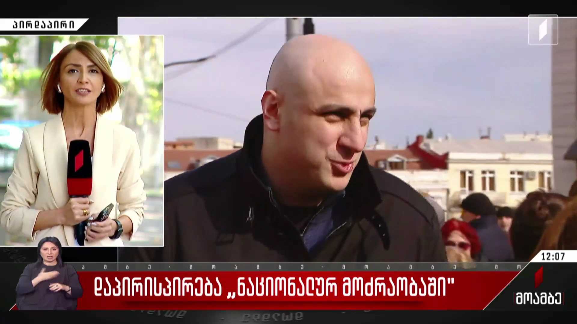 დაპირისპირება „ნაციონალურ მოძრაობაში“