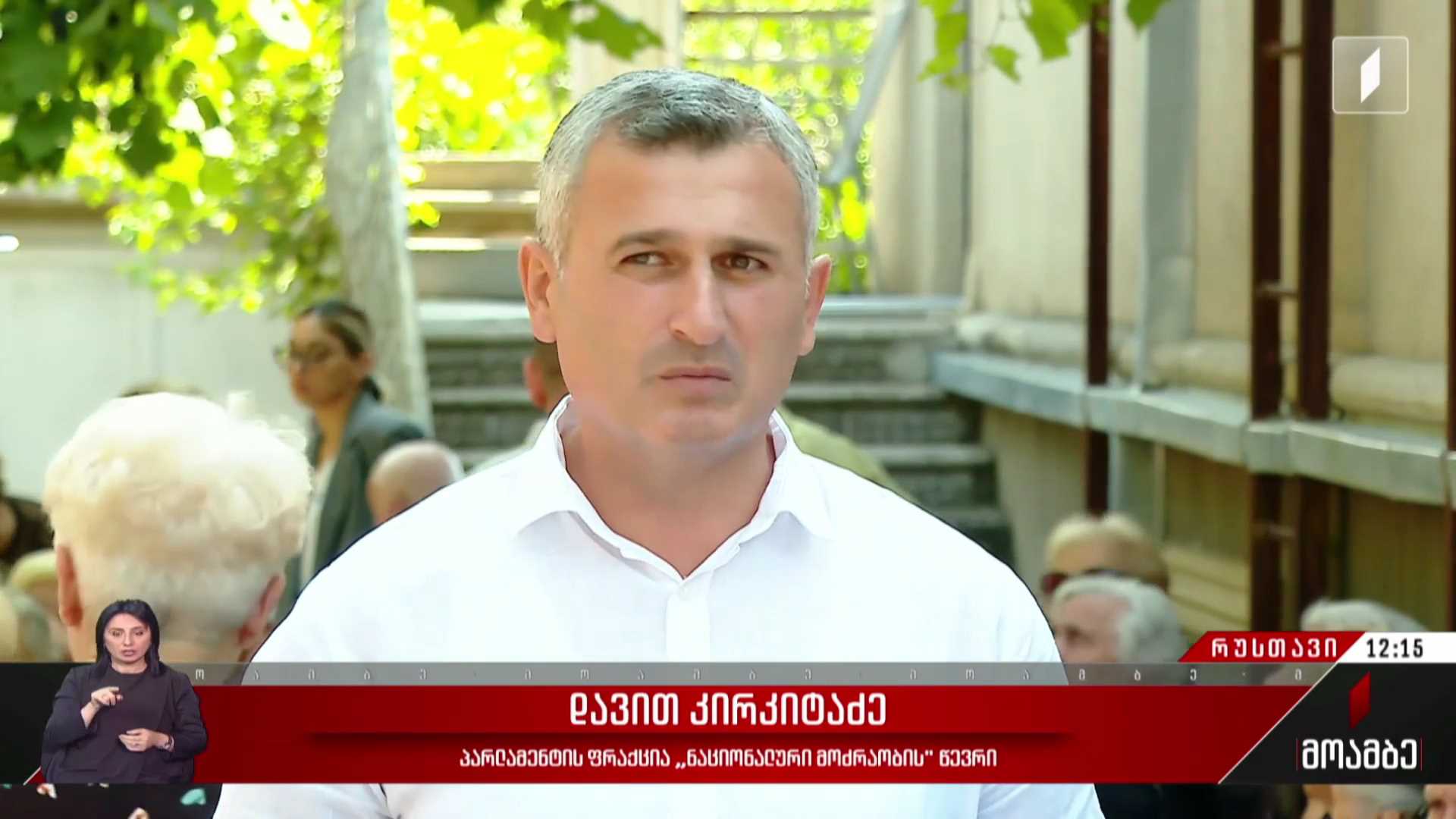 შეხვედრა მოსახლეობასთან