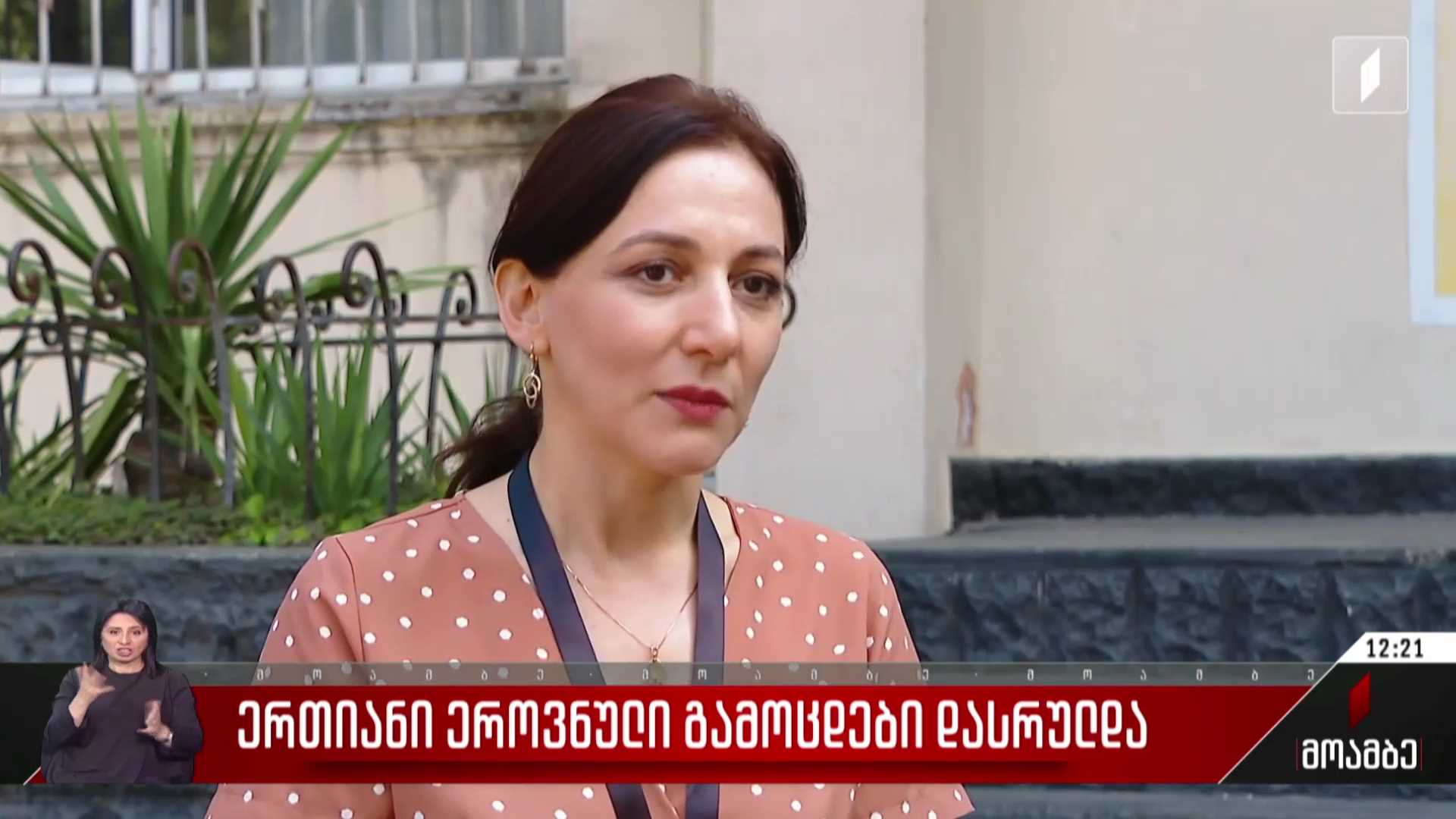 ერთიანი ეროვნული გამოცდები დასრულდა