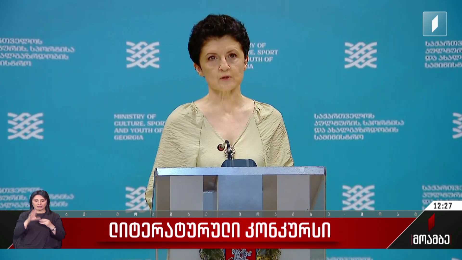 ლიტერატურული კონკურსი
