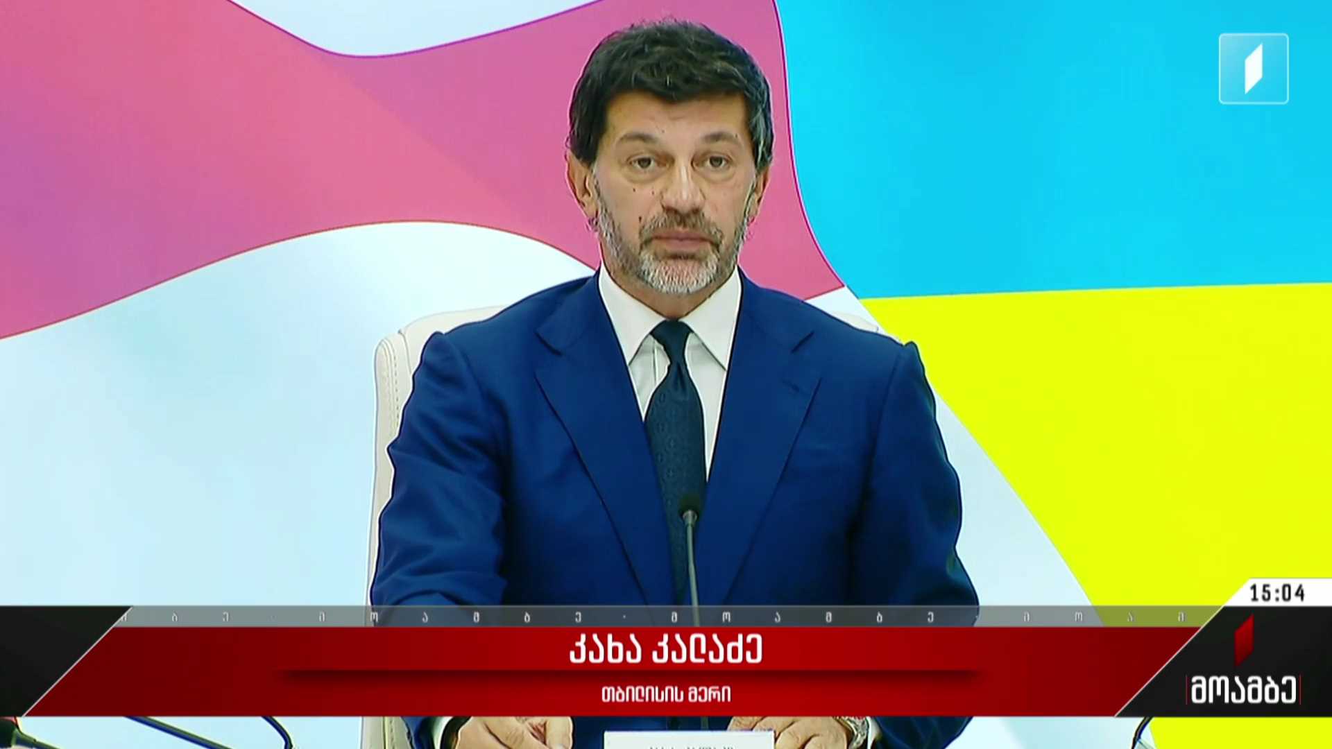 თბილისის მთავრობის სხდომა
