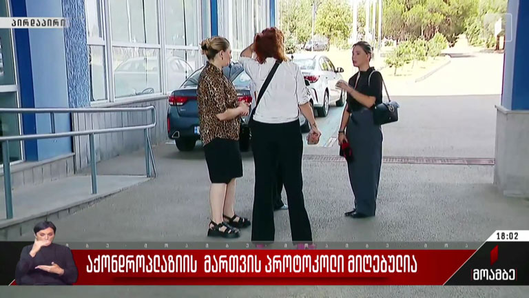აქონდროპლაზიის მართვის პროტოკოლი მიღებულია