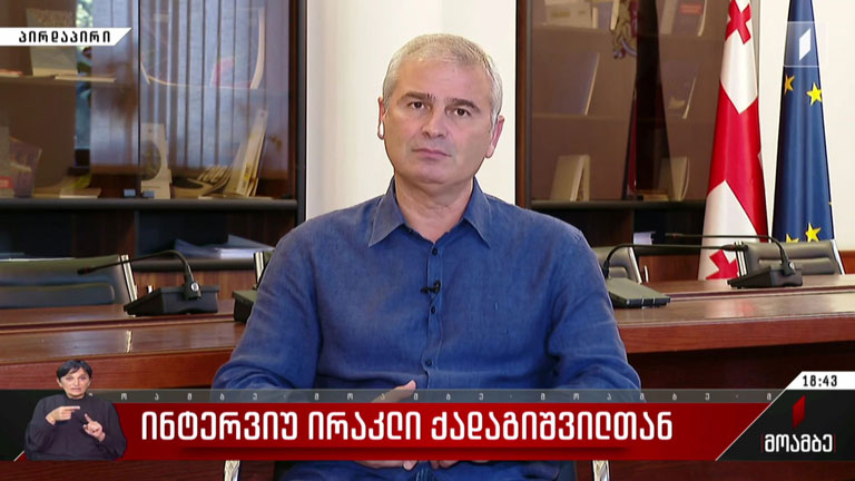 ინტერვიუ ირაკლი ქადაგიშვილთან
