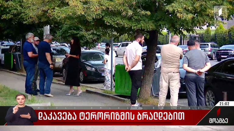 დაკავება ტერორიზმის ბრალდებით