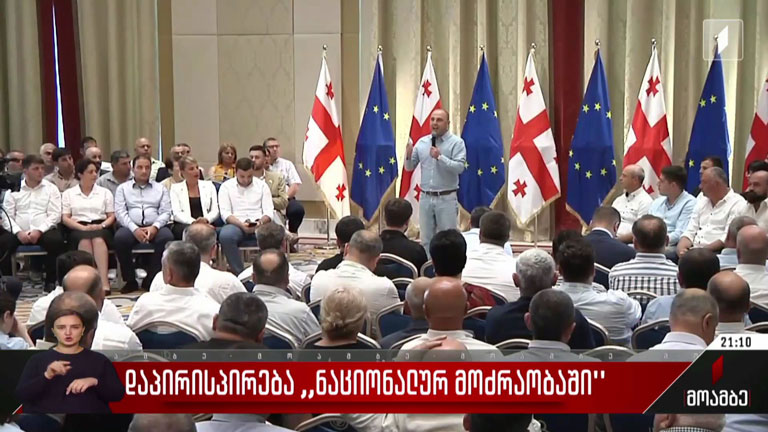 დაპირისპირება „ნაციონალურ მოძრაობაში“