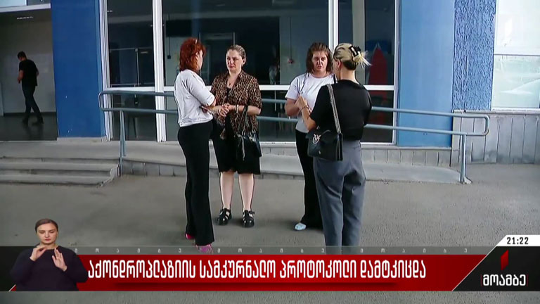 აქონდროპლაზიის სამკურნალო პროტოკოლი დამტკიცდა