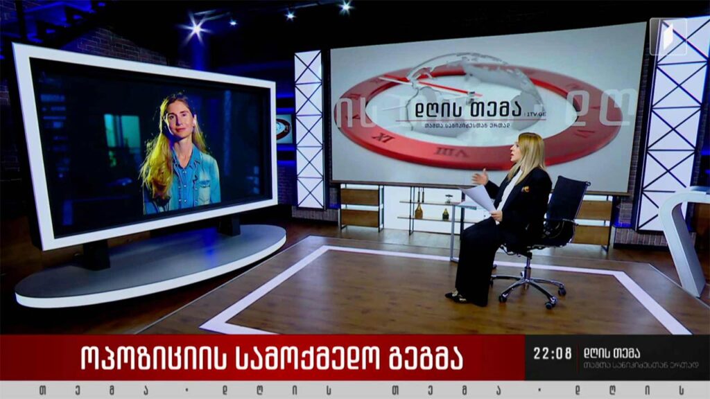 ოპოზიციის სამოქმედო გეგმა – ინტერვიუ თინა ბოკუჩავასთან #დღისთემა