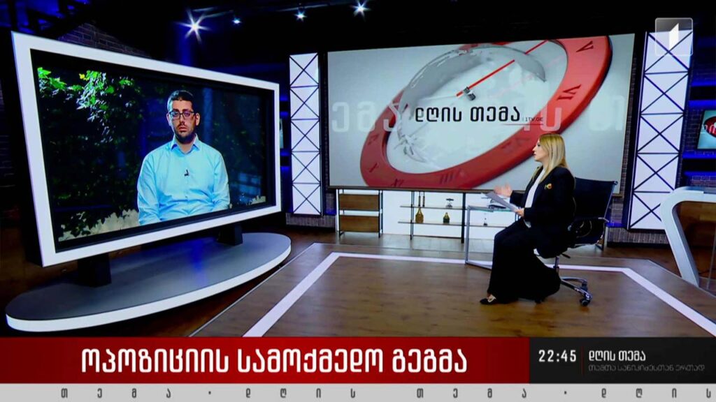 ოპოზიციის სამოქმედო გეგმა – ინტერვიუ საბა ბუაძესთან #დღისთემა