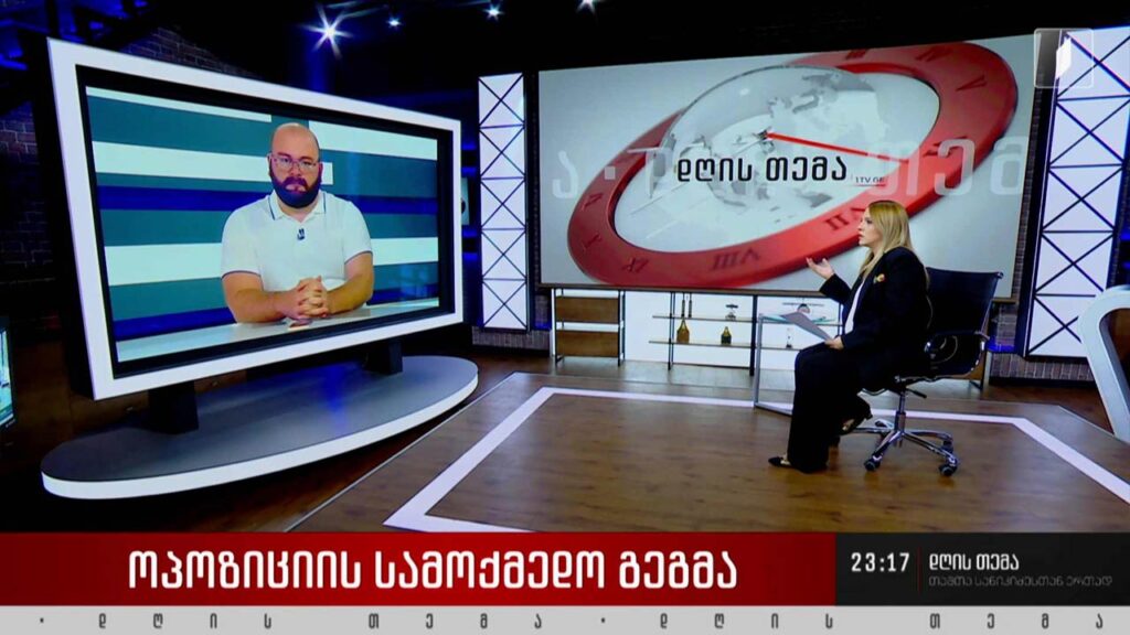 ოპოზიციის სამოქმედო გეგმა – ინტერვიუ ბექა ლილუაშვილთან #დღისთემა