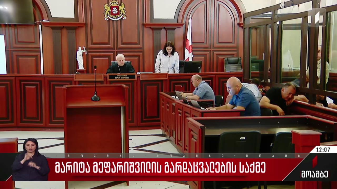 მარიტა მეფარიშვილის გარდაცვალების საქმე