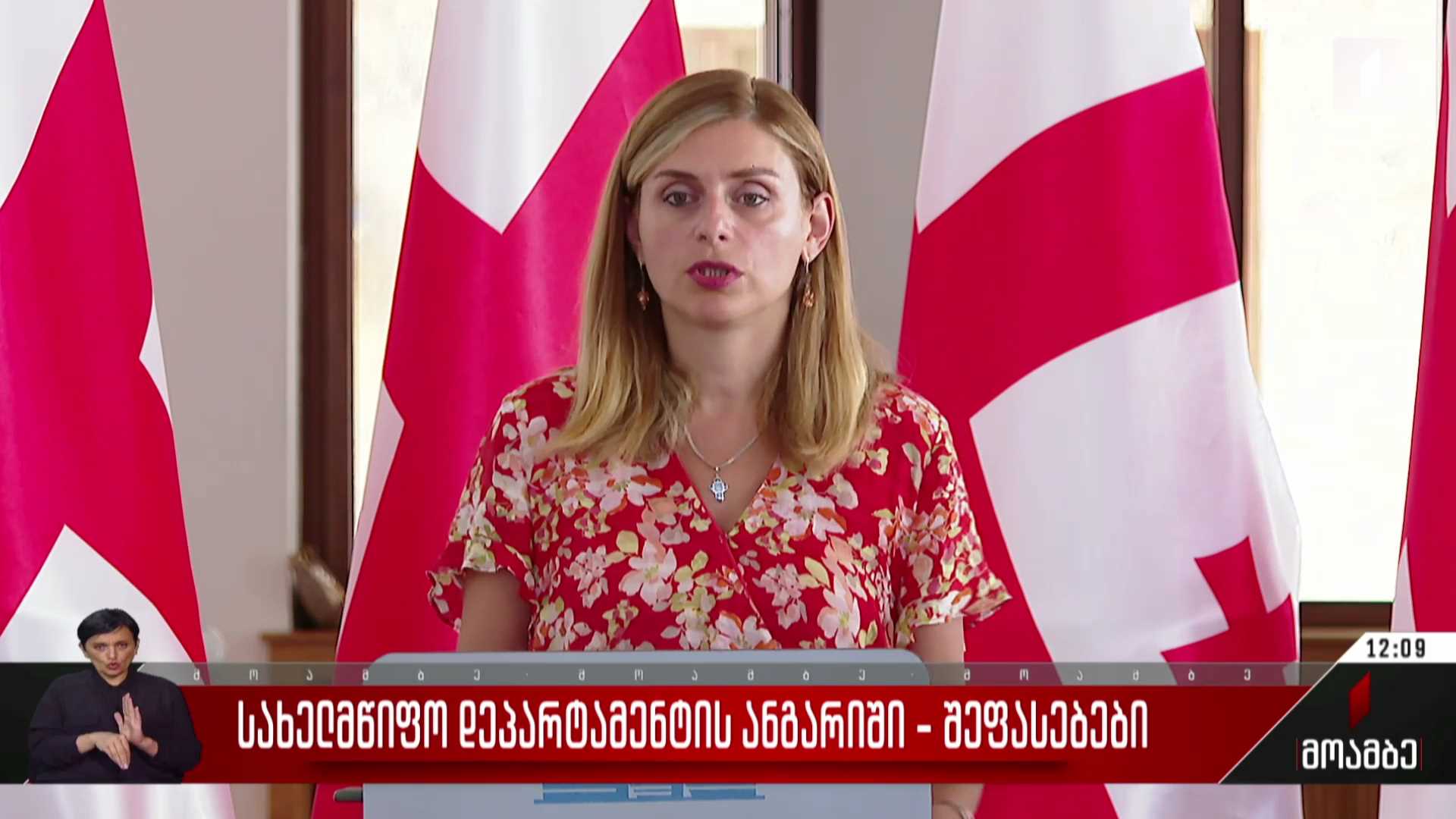სახელმწიფო დეპარტამენტის ანგარიში - შეფასებები პოლიტიკურ სპექტრში