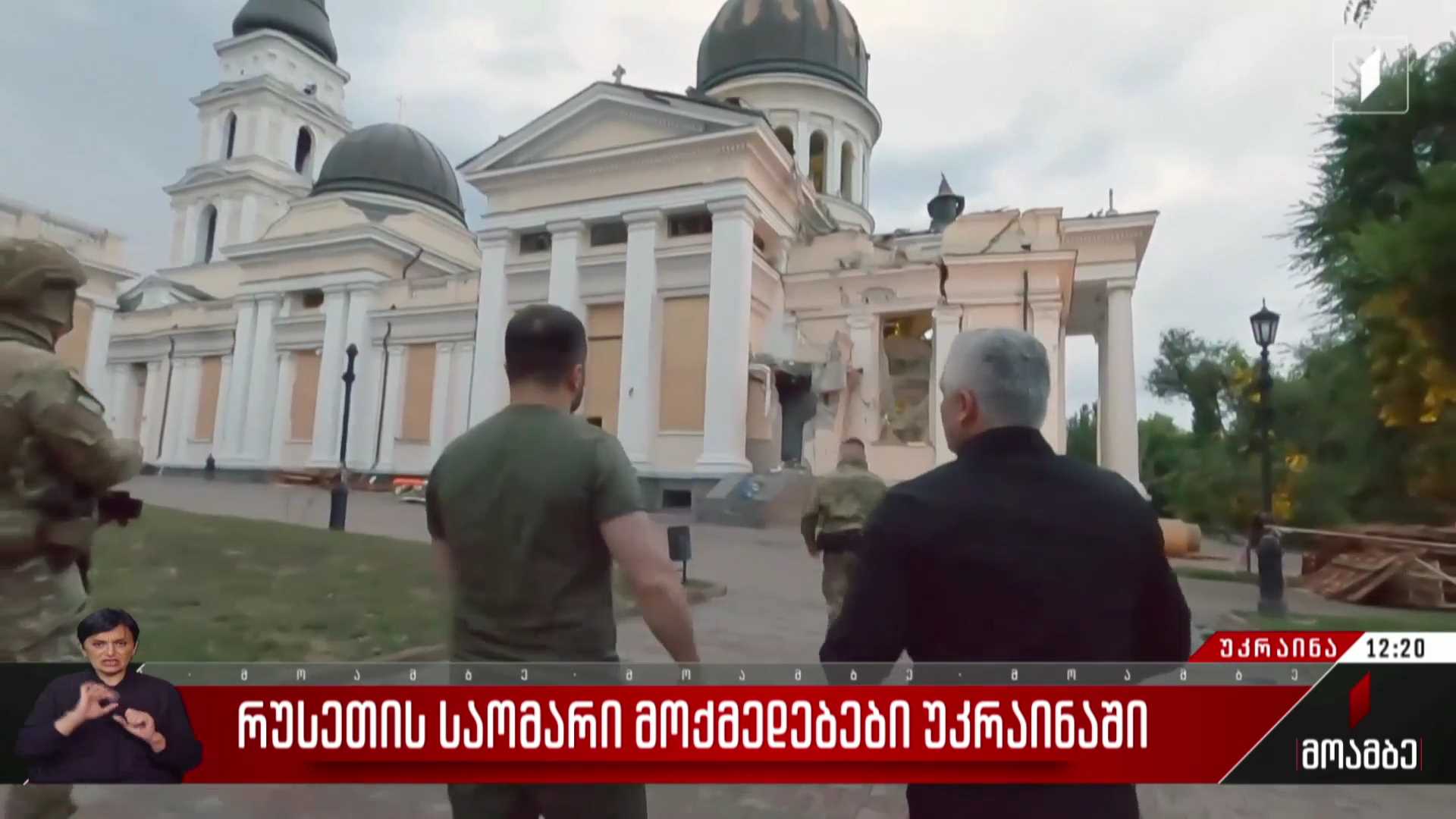 რუსეთის საომარი მოქმედებები უკრაინაში