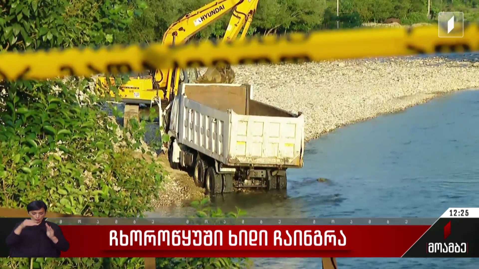 ჩხოროწყუში ხიდი ჩაინგრა