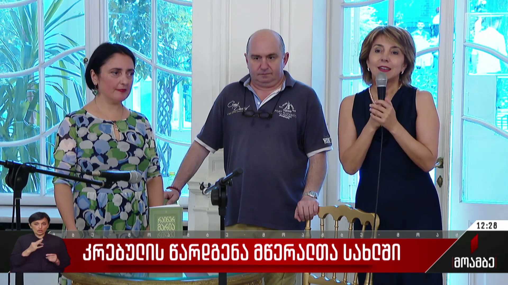 კრებულის წარდგენა მწერალთა სახლში