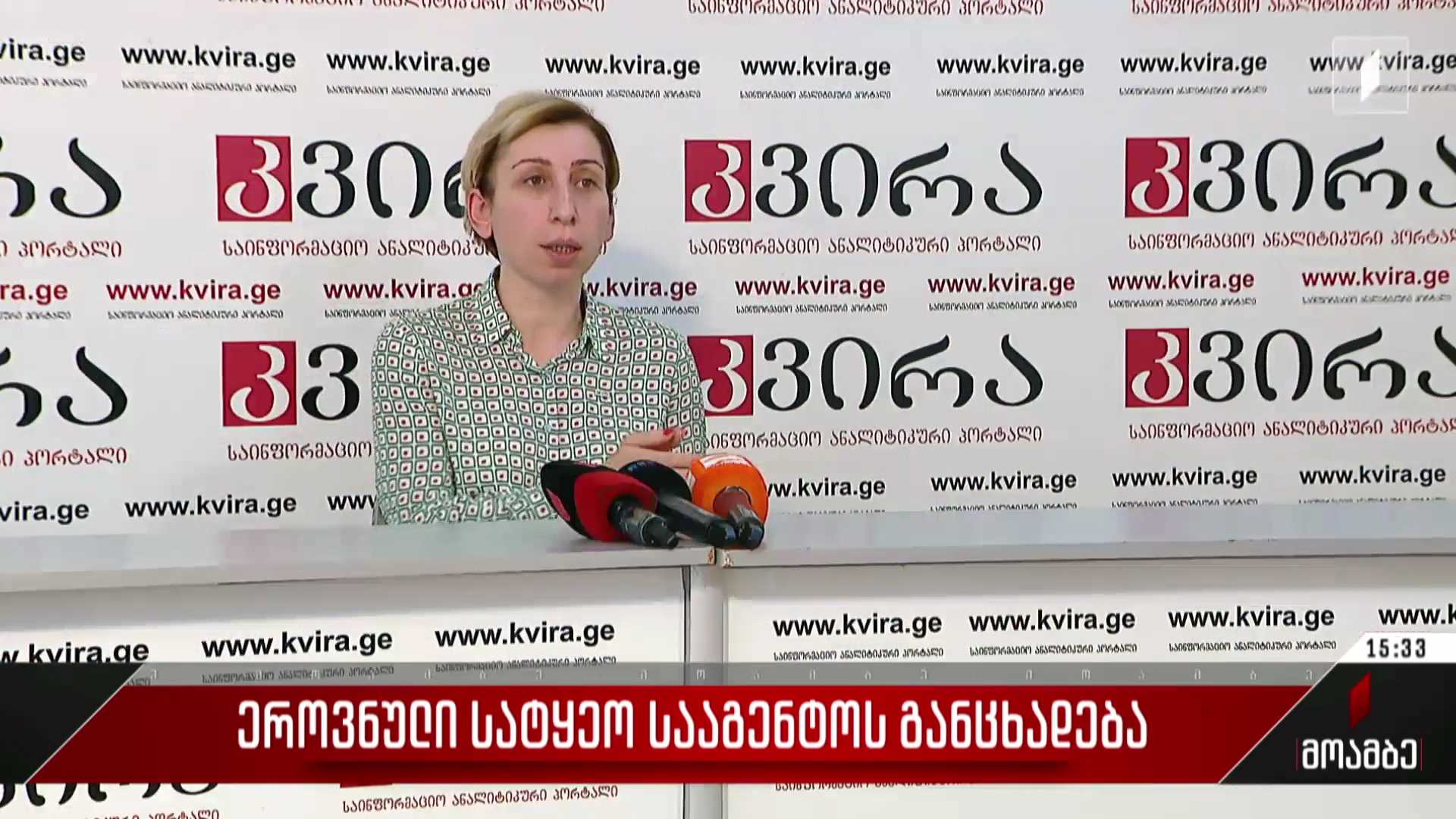  ეროვნული სატყეო სააგენტოს განცხადება