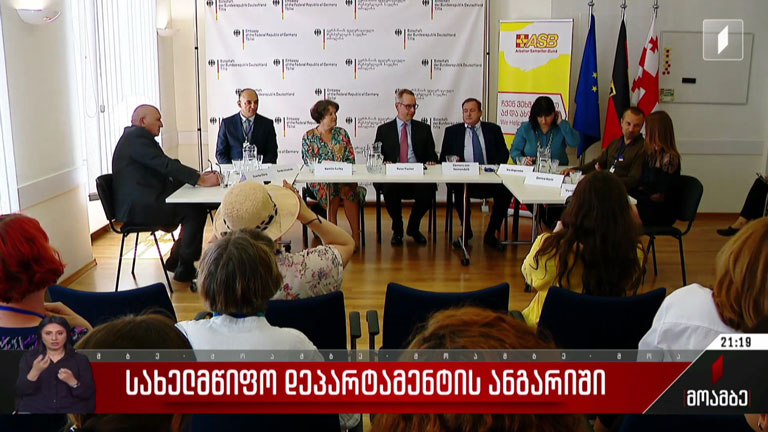 სახელმწიფო დეპარტამენტის ანგარიში