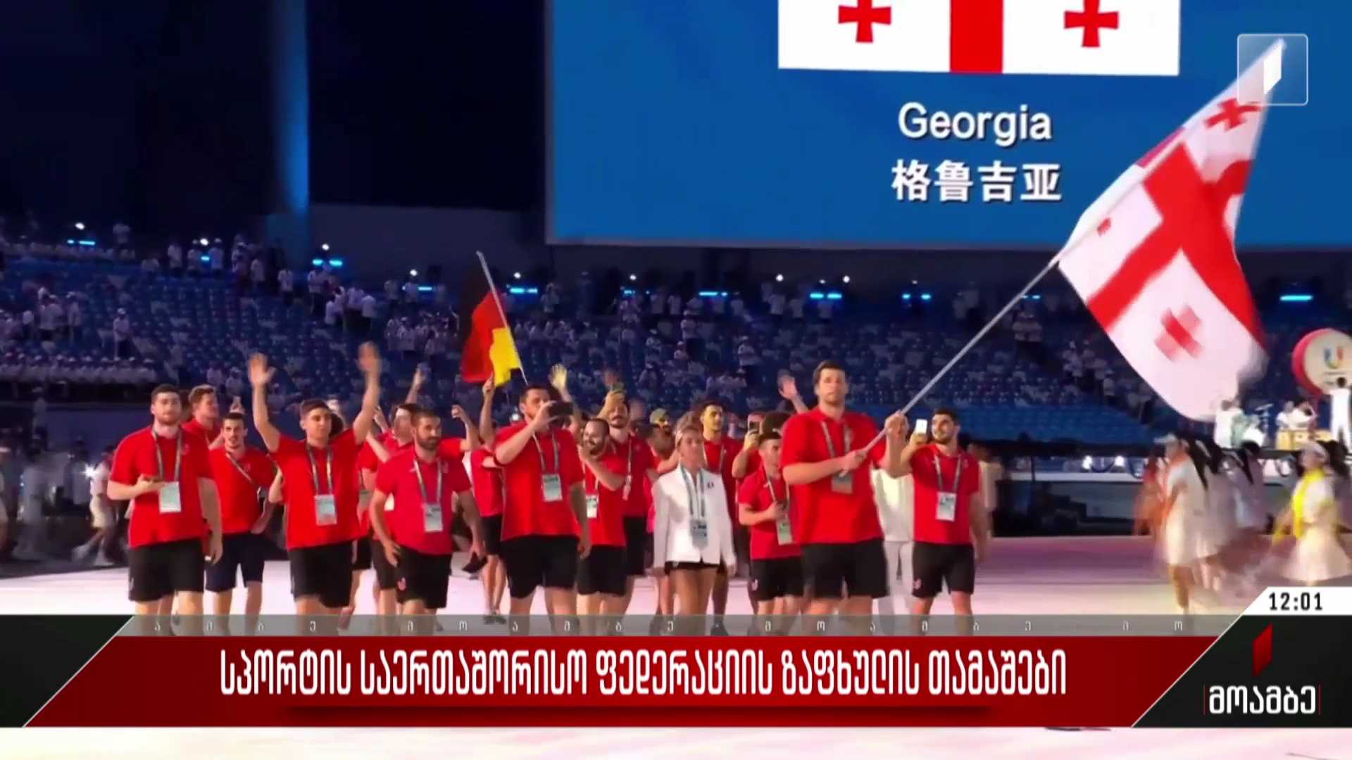 სპორტის საერთაშორისო ფედერაციის ზაფხულის თამაშები