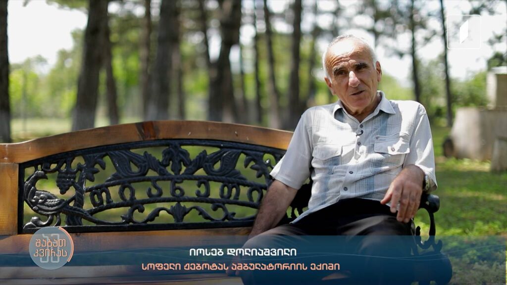 #ამშაბათკვირას თიანეთის სოფელი ჟებოტას სოფლის ექიმი იოსებ დოლიაშვილი