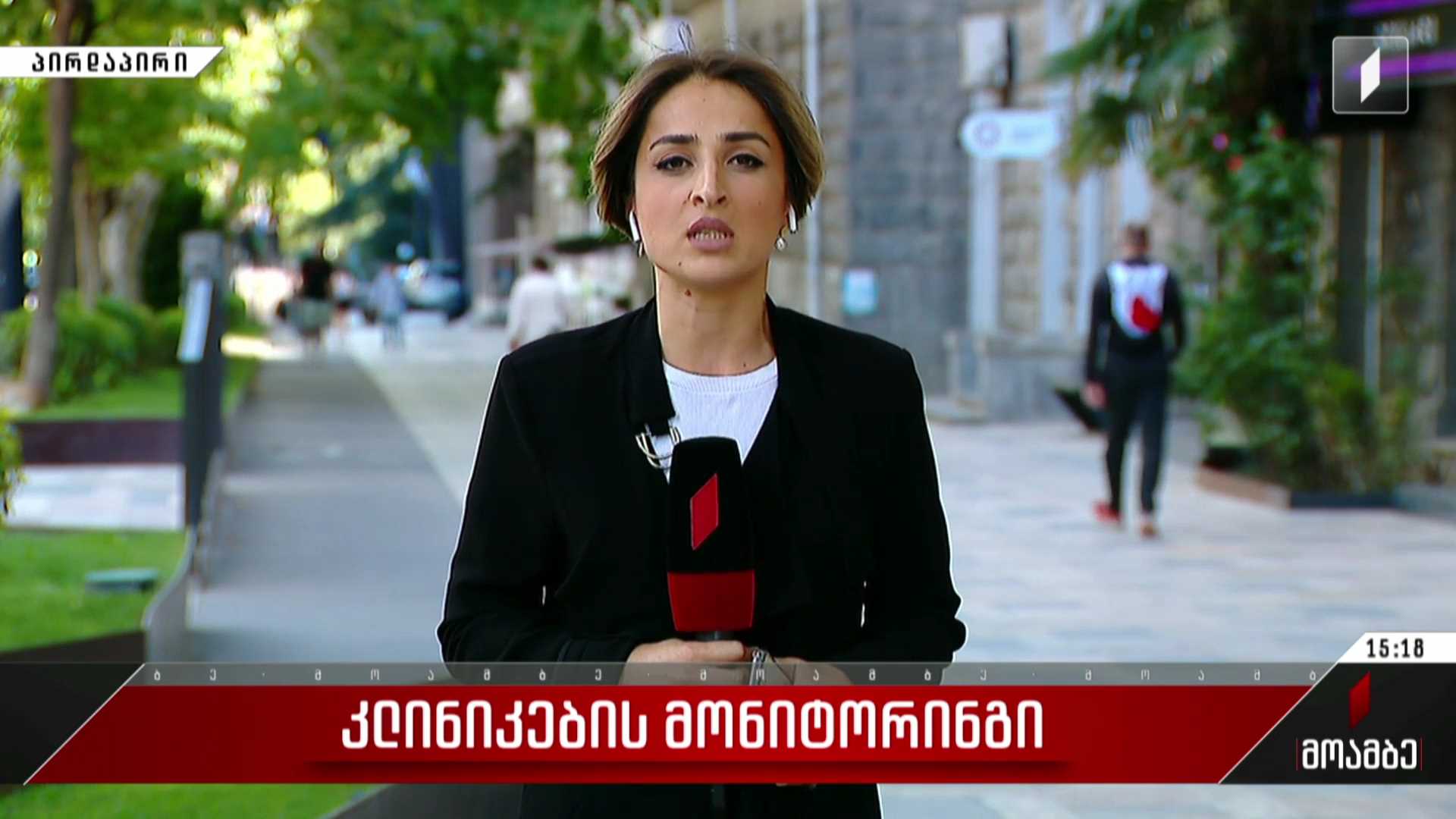 კლინიკების მონიტორინგი