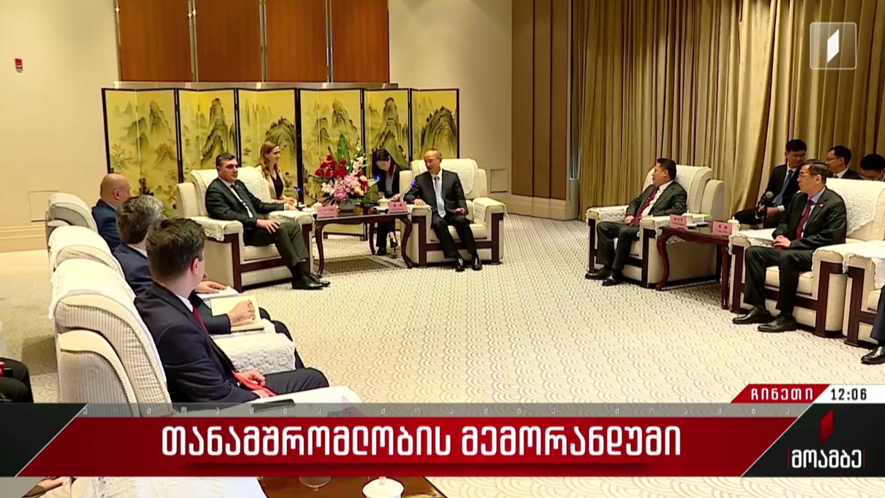 თანამშრომლობის მემორანდუმი