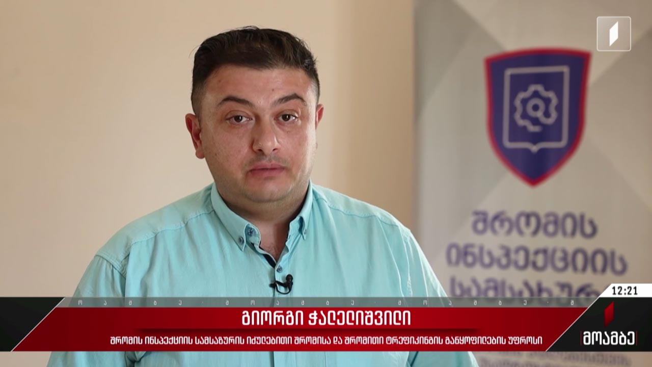 ტრეფიკინგთან ბრძოლის დღე